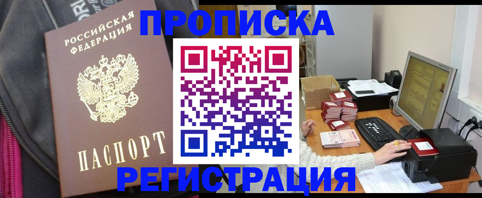 прописка для работы в Морозовске