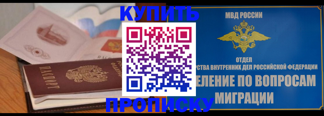 прописка законно в Морозовске