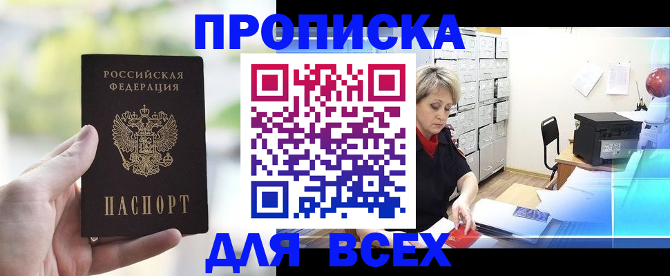 прописка от собственника в Морозовске