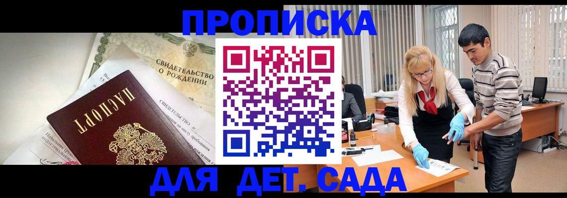 купить прописку в Морозовске