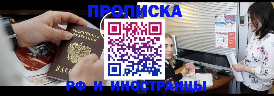 прописка в Морозовске