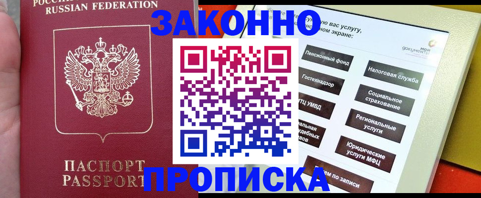 прописка для школы в Морозовске